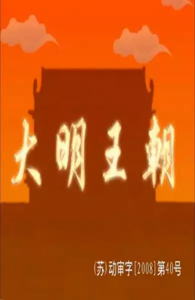 Capa de Daming Wangchao