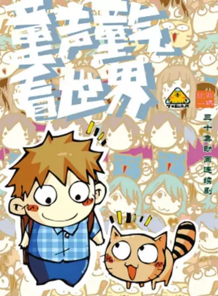 Capa de Tongsheng Tong Qi Kan Shijie