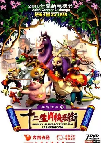 Capa de Shengxiao Chuanqi: Shi Er Shengxiao Kuaile Jie
