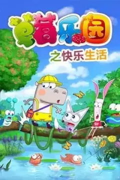 Capa de Caomei Leyuan: Kuaile Shenghuo