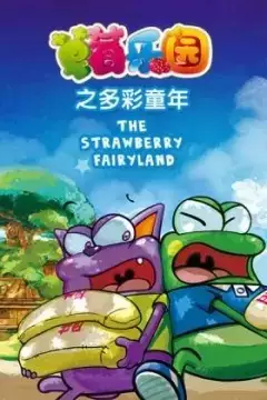 Capa de Caomei Leyuan: Duocai Tongnian