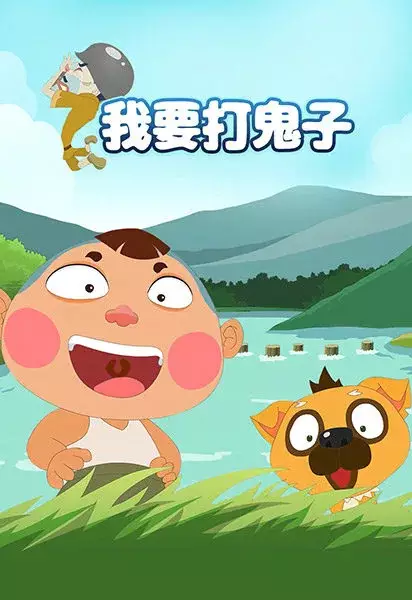 Capa de Wo Yao Da Guizi