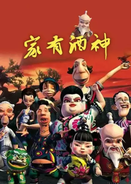 Capa de Jia You Jiu Shen
