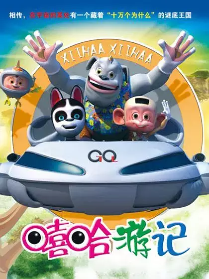 Capa de Xiha Youji