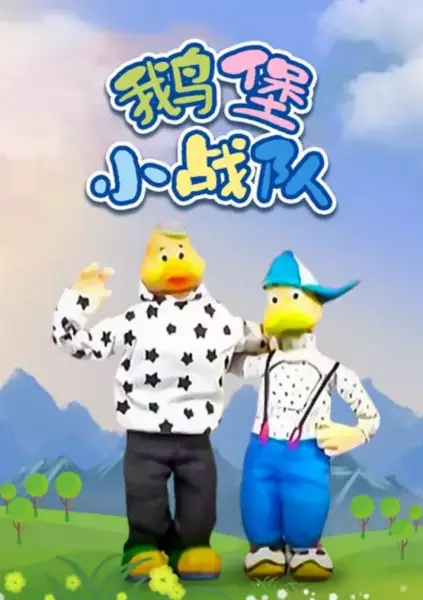 Capa de E Bao Xiao Zhandui