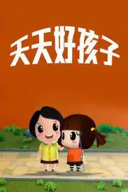 Capa de Tian Tian Hao Haizi