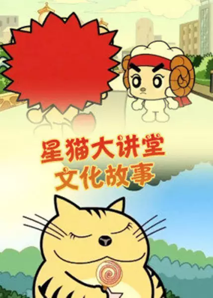 Capa de Xing Mao Wenhua Da Jiangtang: Wenhua Gushi