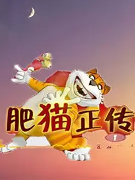Capa de Fei Mao Zheng Zhuan