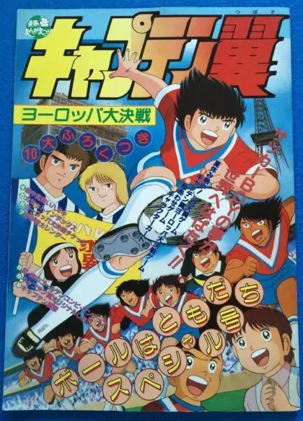 Capa de Captain Tsubasa: Europe Daikessen