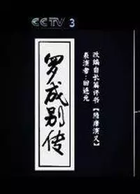 Capa de Luo Cheng Biezhuan