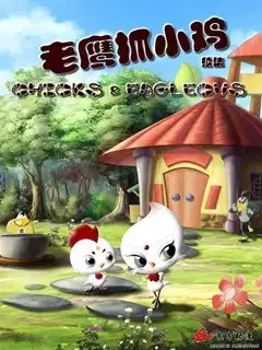 Capa de Laoying Zhua Xiao Ji: Mowang Shijie Da Maoxian