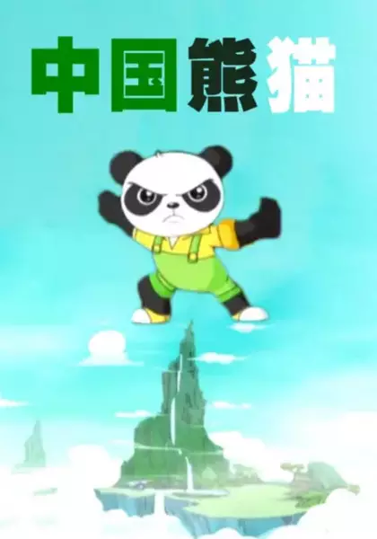 Capa de Zhongguo Xiongmao