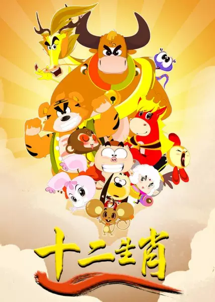 Capa de Shi Er Shengxiao: Long Xing Tianxia