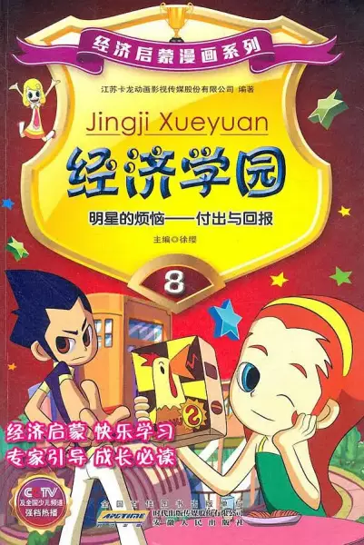 Capa de Jingji Xueyuan