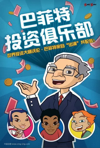 Capa de Buffett Shenmi Julebu