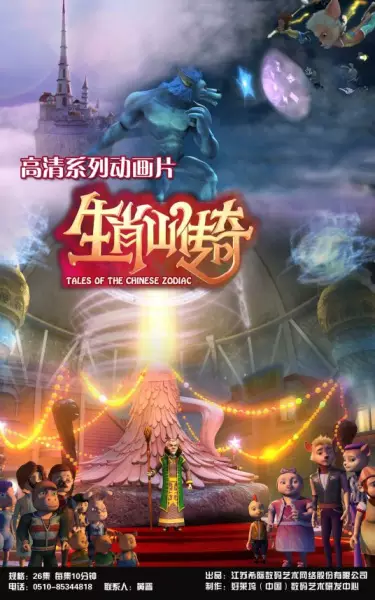 Capa de Shengxiao Shan Chuanqi