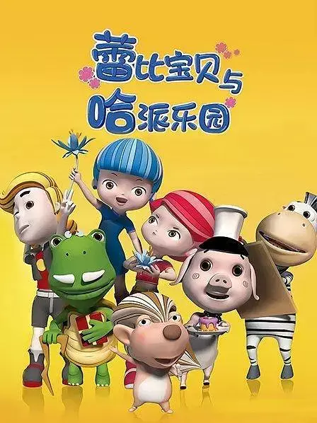 Capa de Lei Bi Baobei Yu Ha Pai Leyuan