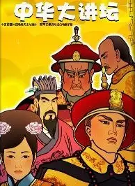 Capa de Zhonghua Da Jiangtan