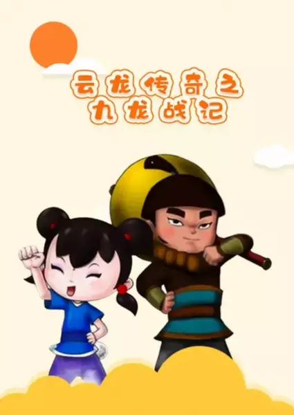 Capa de Yunlong Chuanqi: Jiulong Zhan Ji