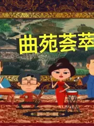 Capa de Qu Yuan Huicui
