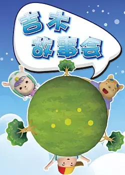 Capa de Jimu Gushi Hui