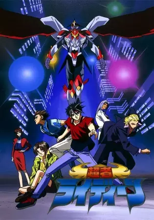 Capa de Chouja Raideen