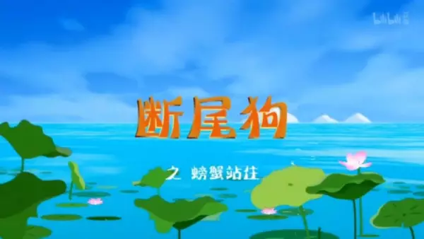Capa de Duan Wei Gou: Pangxie Zhanzhu