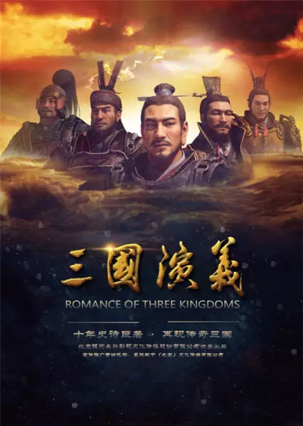 Capa de Sanguo Yanyi
