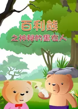 Capa de Bai Li Xiong: Shenmi Hei Yi Ren