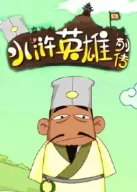 Capa de Shuihu Yingxiong Liezhuan