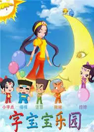 Capa de Zi Baobao Leyuan