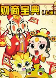 Capa de Cai Shang Baodian