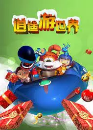 Capa de Xiaoyao You Shijie