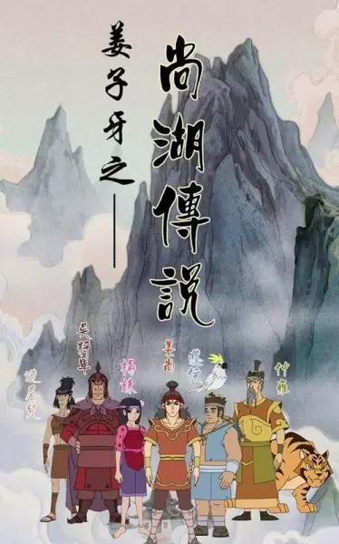 Capa de Jiangziya Zhi Shang Hu Chuanshuo