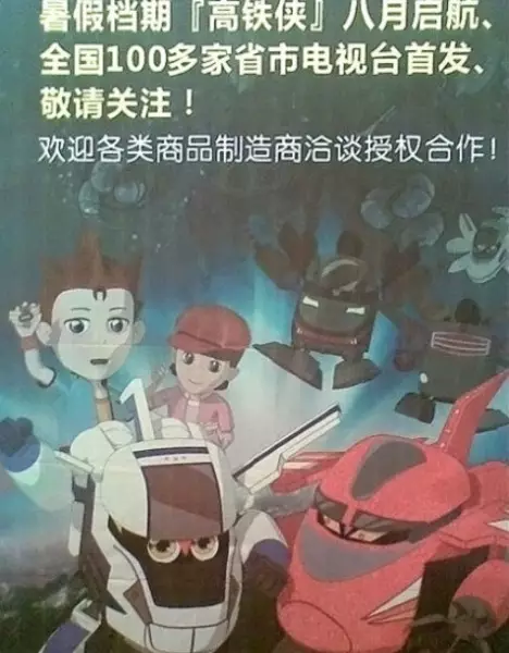 Capa de Gaotie Xia