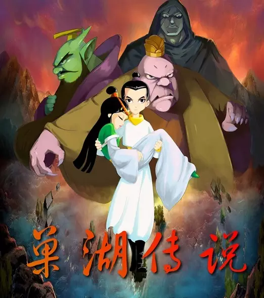 Capa de Chaohu Chuanshuo