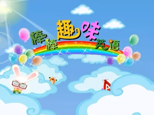 Capa de Bang Bang Quwei Yingyu