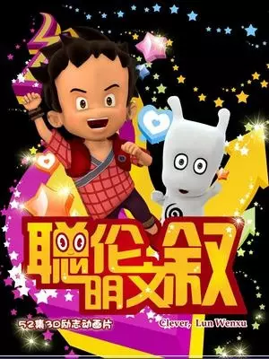 Capa de Congming Lun Wen Xu