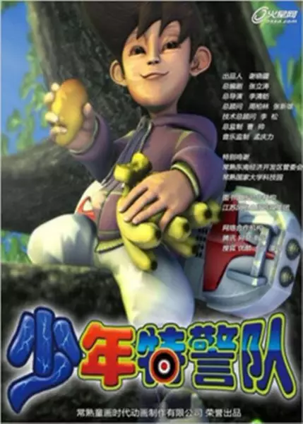 Capa de Shaonian Tejing Dui