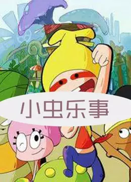 Capa de Xiao Chong Leshi