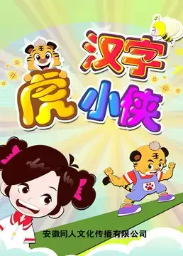 Capa de Hanzi Hu Xiao Xia