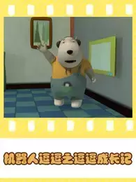 Capa de Jiqiren Dou Dou: Dou Dou Xhengzhang Ji