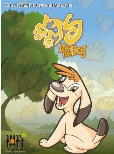 Capa de Dian Dian Gou