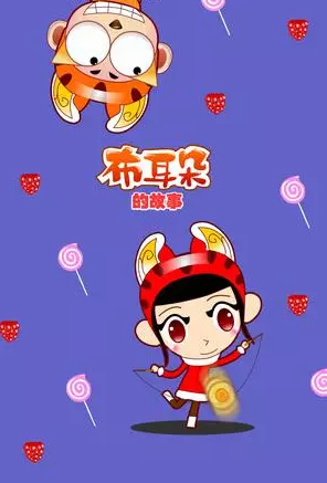 Capa de Bu Erduo De Gushi