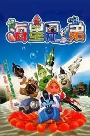 Capa de Haixing Xiongdi
