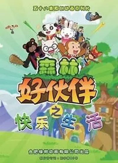Capa de Senlin Hao Huoban: Kuaile Shenghuo