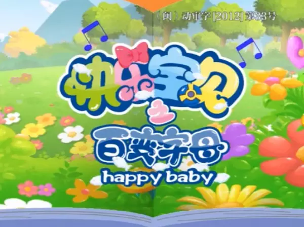 Capa de Kuaile Baobei: Bai Bian Zimu