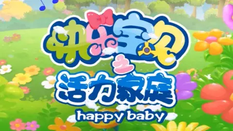 Capa de Kuaile Baobei: Huoli Jiating