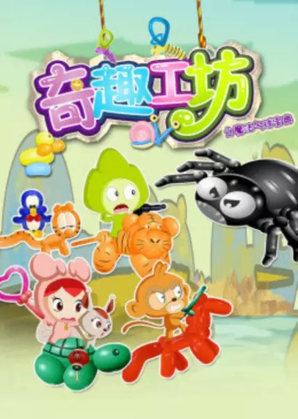 Capa de Qi Qu Gong Fang: Mofa Qiqiu Baodian