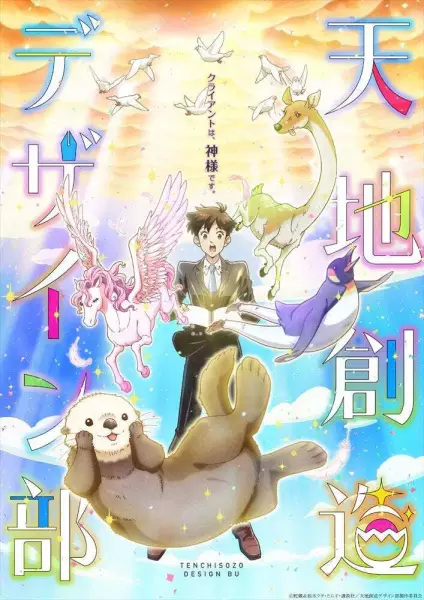 Capa de Tenchi Souzou Design-bu: Idea 13